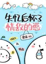 失忆后我怀了宿敌的崽星际