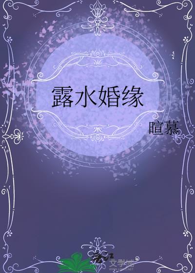 露水姻缘是什么cp类型