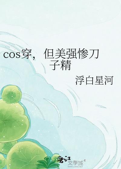 cos穿越美强惨无cp战损脑补