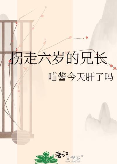 6岁被拐卖长大后寻亲