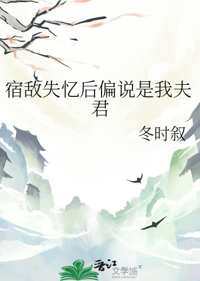 失忆后宿敌变师徒了
