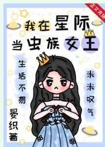 我在星际当幼崽园园长最新章节列表