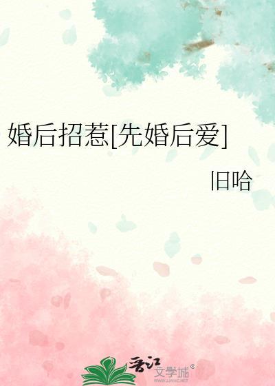婚后引燃全文免费阅读最新章节