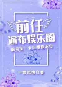 前任遍仙界大结局是什么