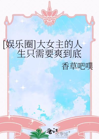 大女主爽剧最新推荐