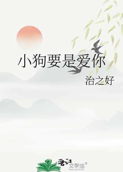 小狗想要主人疼爱