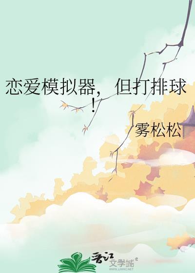 恋爱模拟器游戏攻略