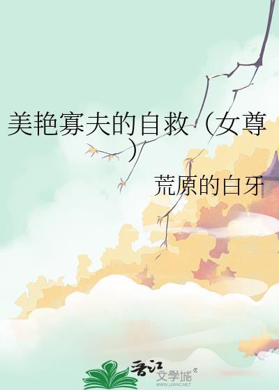 美貌寡夫在恋综by