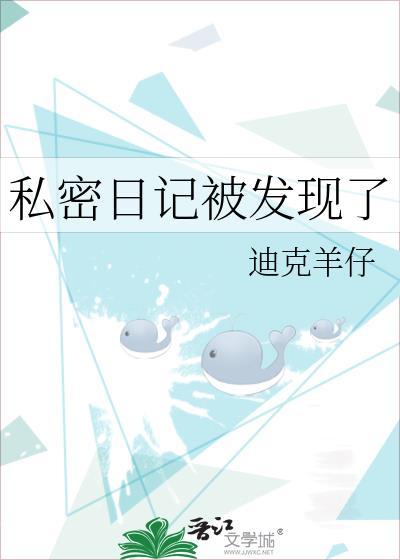 私密日记本