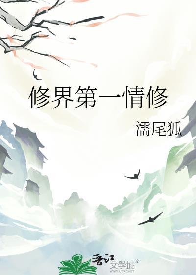 修真界第一营销咖全本