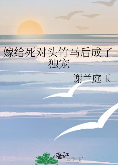 嫁给死对头竹马短剧