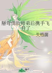 掰弯笔趣阁