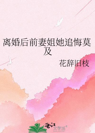 离婚后前夫有义务抚养前妻吗