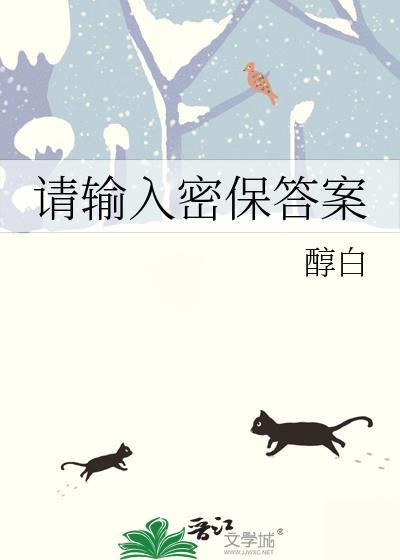 请输入密保答案全文免费