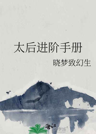 太后秘史攻略全解
