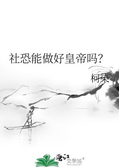 社恐适合做什么工作