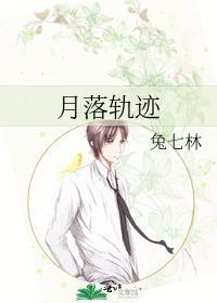 月落轨迹笔趣阁TXT