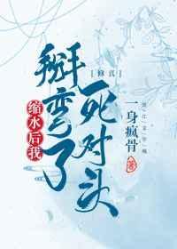 缩水形容人什么意思