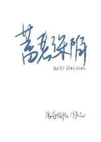 蓄意深爱