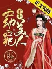 窈窕美人重生吧免费全文阅读