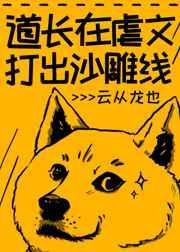道长在干嘛