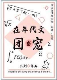 在年代文里当美貌咸鱼甜甜的汤圆免费阅读