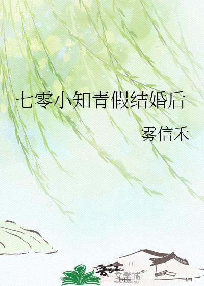 七零小知青 txt