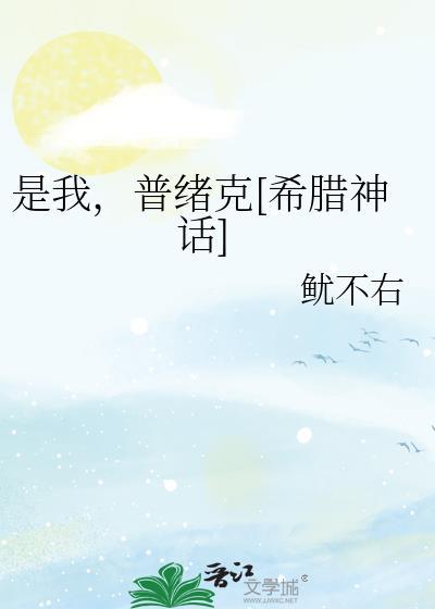 普绪克代表的是什么神