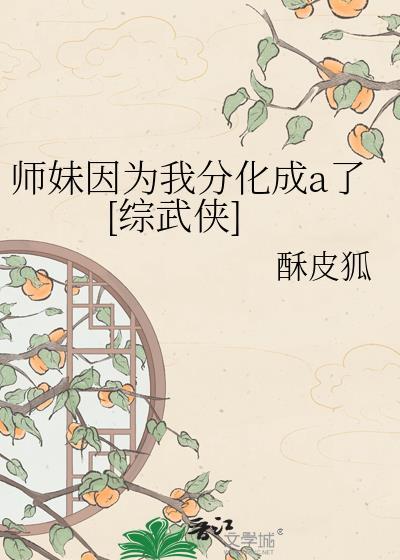 师妹修炼我成仙