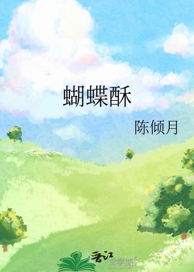 蝴蝶酥上海排名