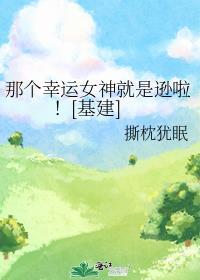 幸运女神百科