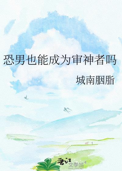 恐男是les吗
