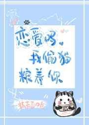 恋爱吗我家猫会后空翻游戏