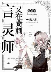 ze言灵师全集