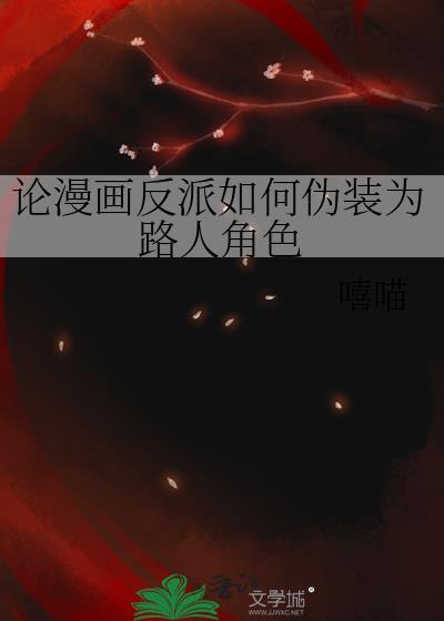 反派伪装成正派的有哪些