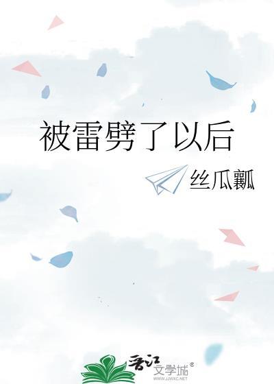 被雷劈以后能获得超能力吗