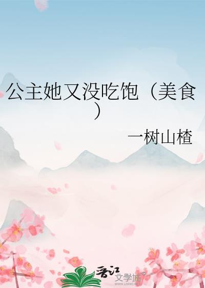 公主她又闯祸了