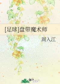 足球盘带技术是什么意思啊