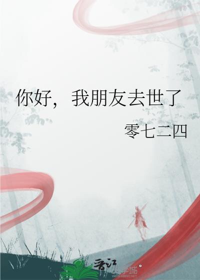 朋友过世怎么回复