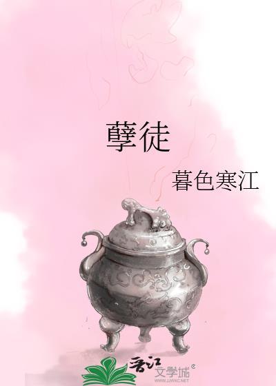 孽徒今天又作了吗原著