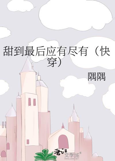 甜到稍