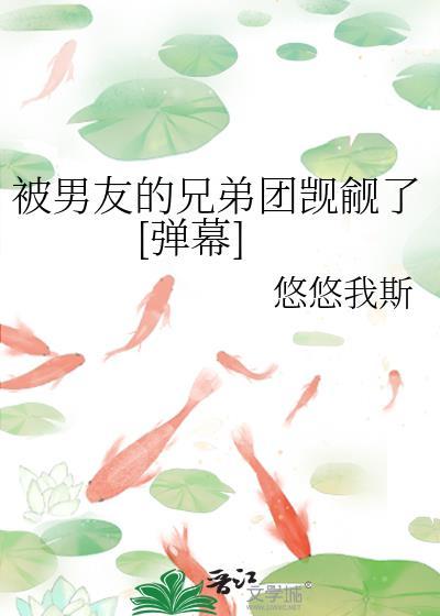 被男朋友的兄弟欺负了怎么办