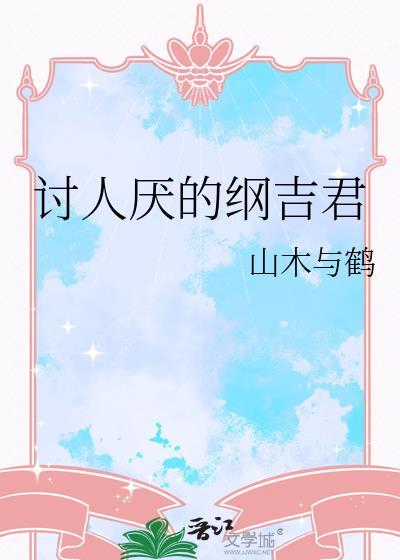 纲吉黑化的