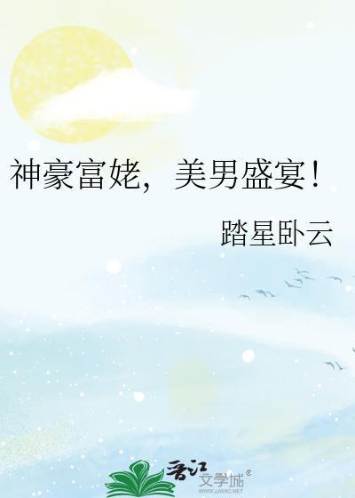 神豪夫妇