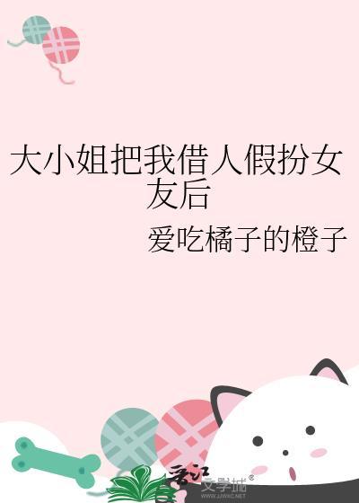 大小姐伪装平民