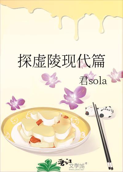 探虚陵现代篇什么时候完结
