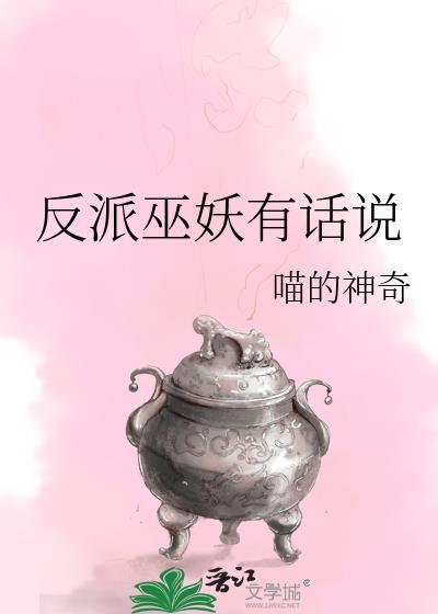 反派女巫