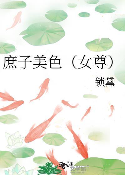 bl庶子