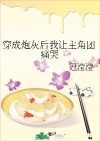 穿成炮灰被主角缠上的