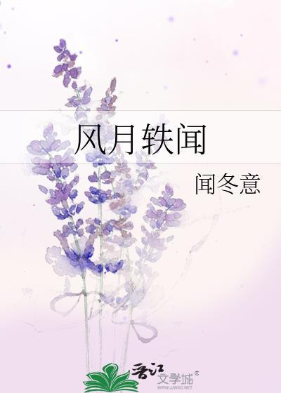 风月奇